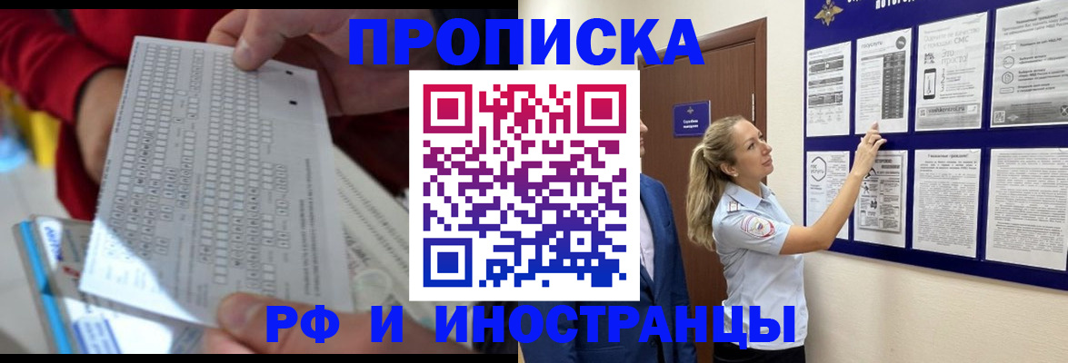 прописка 2025 в Новоуральске