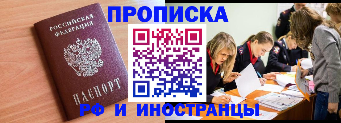 прописка для работы в Новоуральске