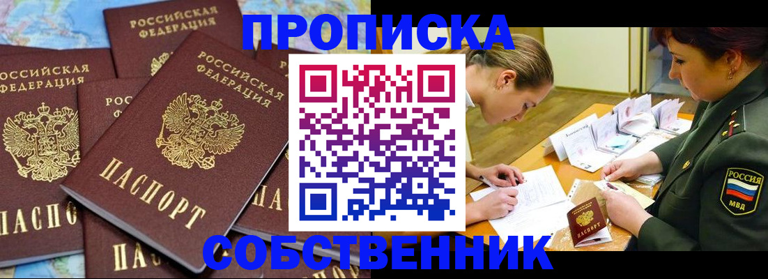временная регистрация законно в Новоуральске